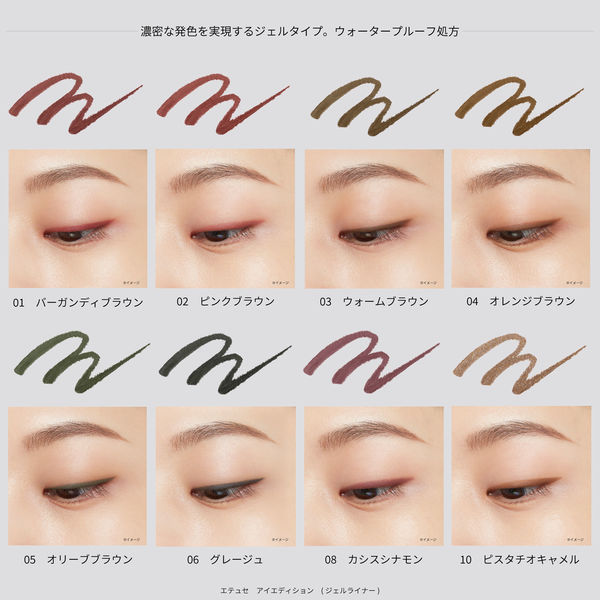 ettusais（エテュセ） アイエディション （ジェルライナー） 08