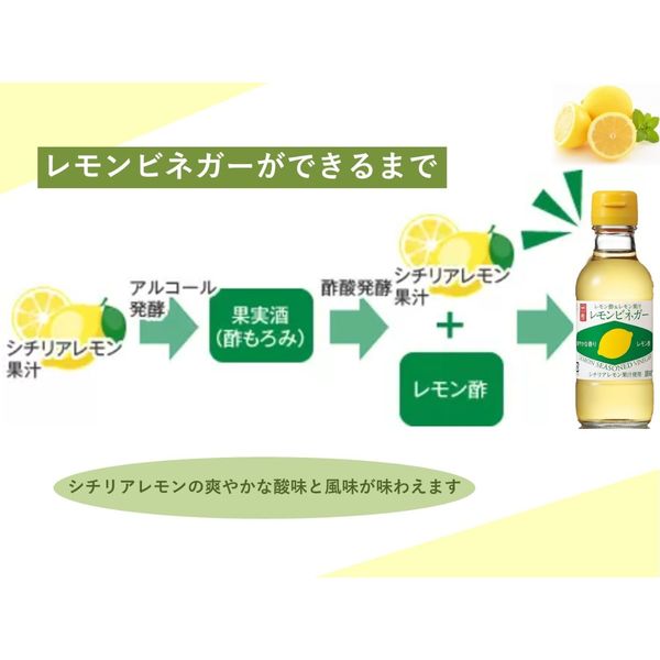 レモンビネガー 150ml 1個 内堀醸造 食酢 お酢 酢 - アスクル