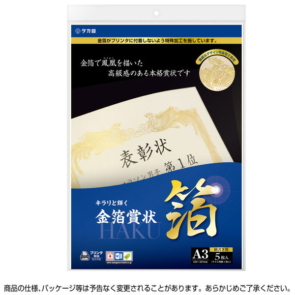 ササガワ OA金箔賞状用紙 A3判 横書用 白 10-3081 1セット - アスクル