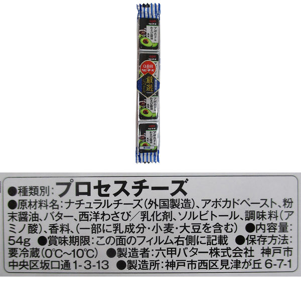 六甲バター [冷蔵]六甲バター QBB 厳選おつまみベビーチーズ 3種6個セット 9999999999999 1セット(3種計6個)（直送品） -  アスクル