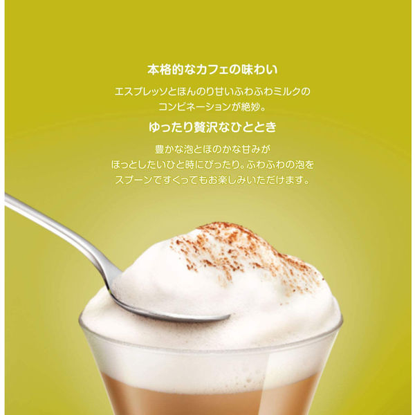 ネスカフェドルチェグスト専用カプセル カプチーノ 1箱（8杯分 