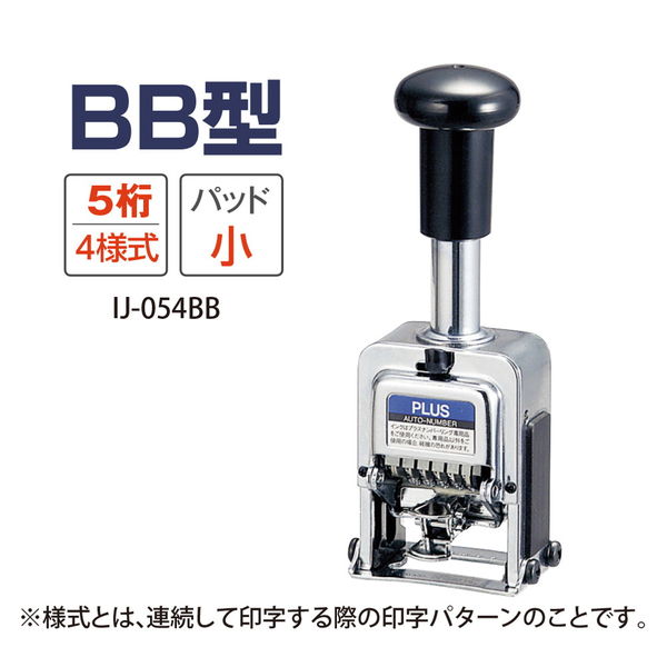 プラス ナンバーリング BB型（5桁A字体） IJ-054BB - アスクル