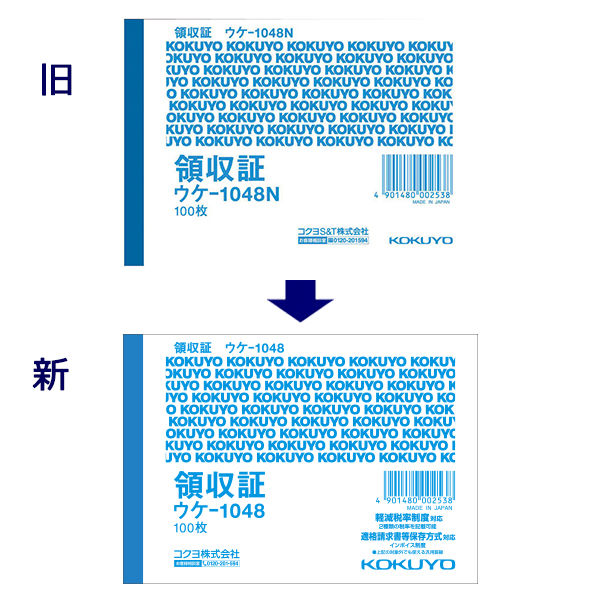 コクヨ 領収証 B7ヨコ 100枚 単票 10冊 ウケ-1048N - アスクル