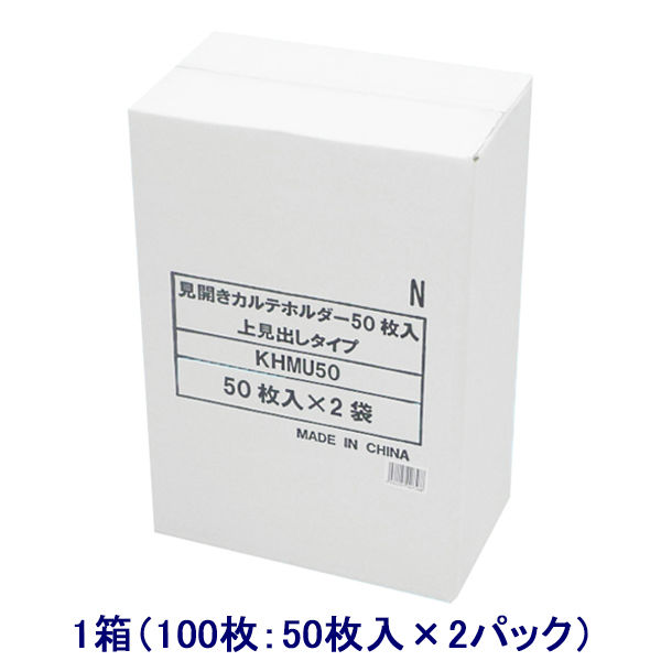 ハピラ カルテフォルダー A4ヨコ置き 乳白 ダブル見開き（ファスナー/上見出し） KHMU50 1パック（50枚入）