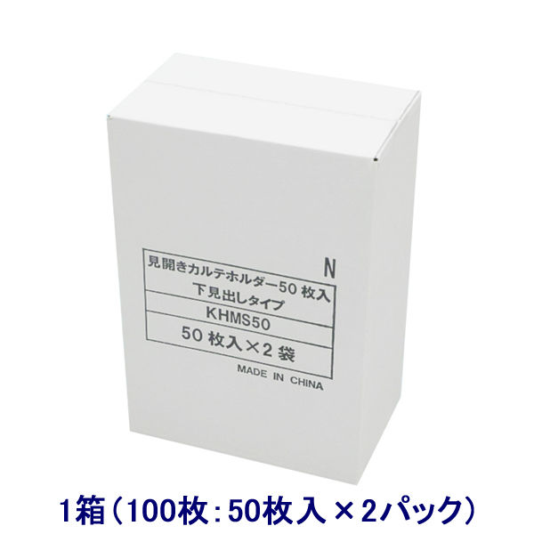 ハピラ カルテフォルダー A4ヨコ置き 乳白 ダブル見開き（ファスナー/下見出し） KHMS50 1パック（50枚入）