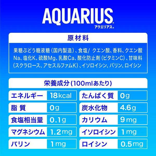 アクエリアスページ アクエリアス｜製品情報｜日本コカ・コーラ株式会社