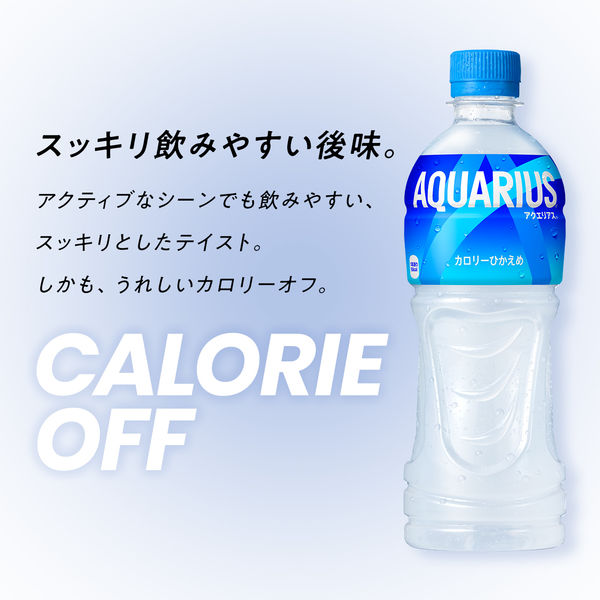 アクエリアス 500ml 1セット（48本：24本入×2箱） - アスクル