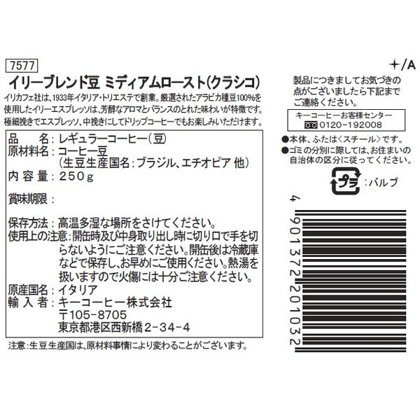 コーヒー豆】イリー(illy)ブレンド ミディアムロースト コーヒー豆】イリー(illy)ブレンド ミディアムロースト