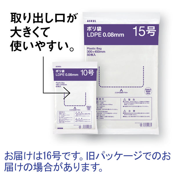 ポリ袋（規格袋） 透明厚手タイプ（LDPE） 0.08mm厚 16号 340×480mm 1セット（500枚：50枚入×10袋） オリジナル -  アスクル