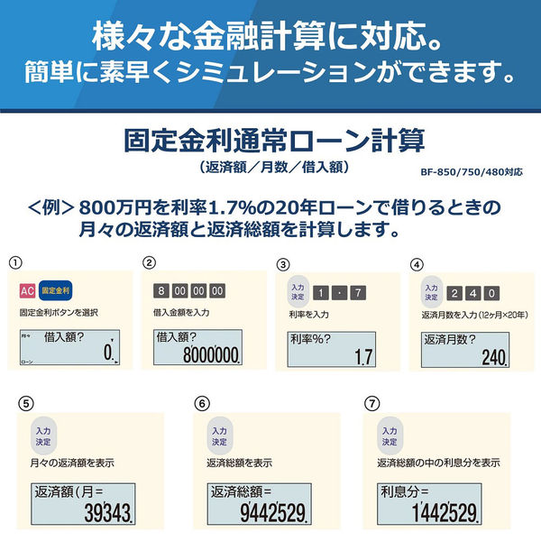 カシオ計算機　金融電卓　マイファンドプラン　BF-750-N