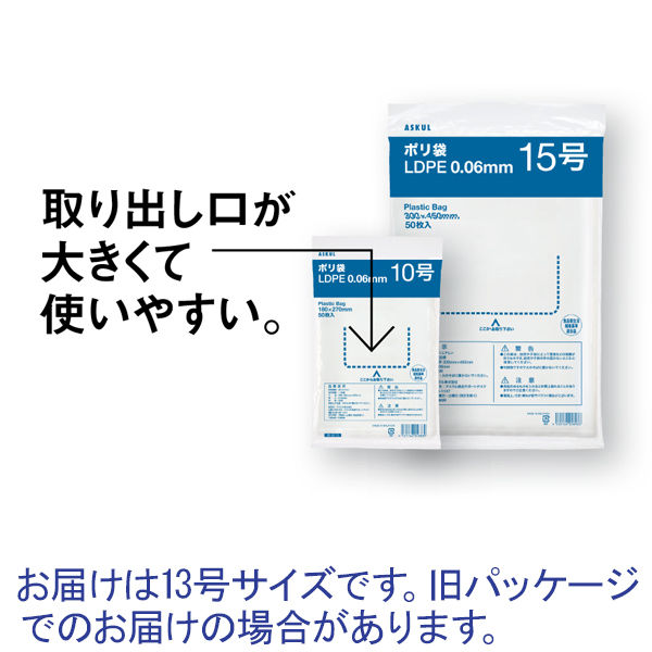 ポリ袋（規格袋） 透明中厚手タイプ（LDPE） 0.06mm厚 13号 260×380mm