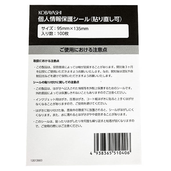 200枚】個人情報保護シール 記載面保護シール ハガキ用 黒っぽかっ