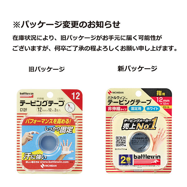Amazon.co.jp: ニチバン バトルウィン テーピングテープ 非伸縮