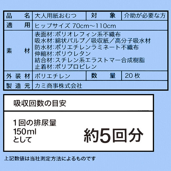 大人用おむつ/テープ止め】アスクル×エルモアいちばん テープ止めタイプMサイズ 約5回分 横モレ防止 1パック（20枚入） オリジナル - アスクル