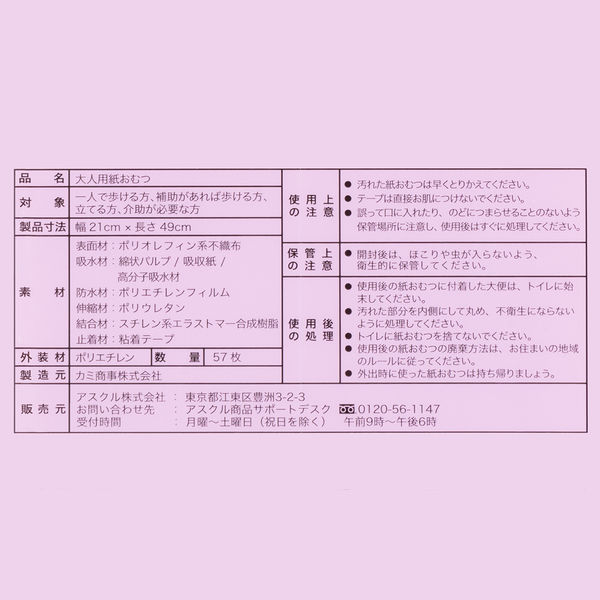 大人用おむつ/尿取りパッド/約2回分】アスクル×エルモアいちばん