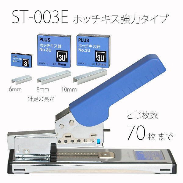 NO.3U 8mm(SS-003B)(30146) ホッチキス針 1箱(2000本) プラス