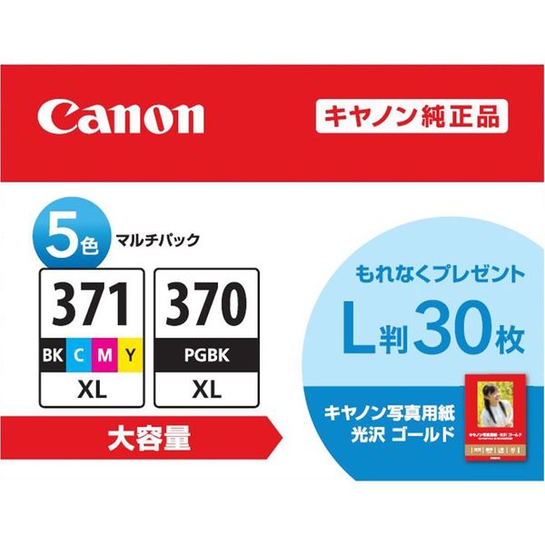 キヤノン（Canon） 純正インク BCIー371XL+370XL/5MPV BCIー370/371