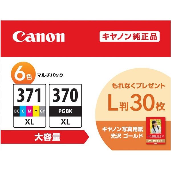 キヤノン（Canon） 純正インク BCIー371XL+370XL/6MPV BCIー370/371シリーズ 1パック（6色入）＋L版用紙30枚