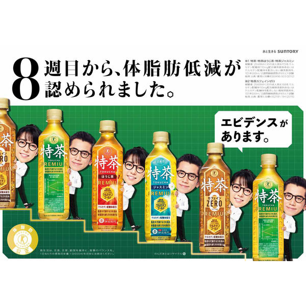 サントリー 特茶S 48本セット - メルカリ