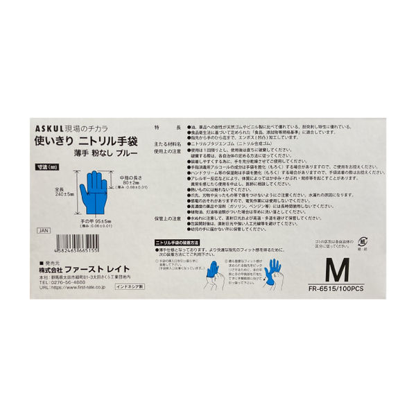 使いきりニトリル手袋】 ファーストレイト 「現場のチカラ」 ニトリル手袋薄手 粉無し ブルー M 1箱（100枚入） オリジナル - アスクル