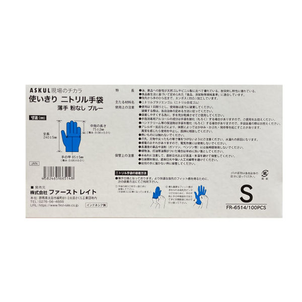 使いきりニトリル手袋】 ファーストレイト 「現場のチカラ
