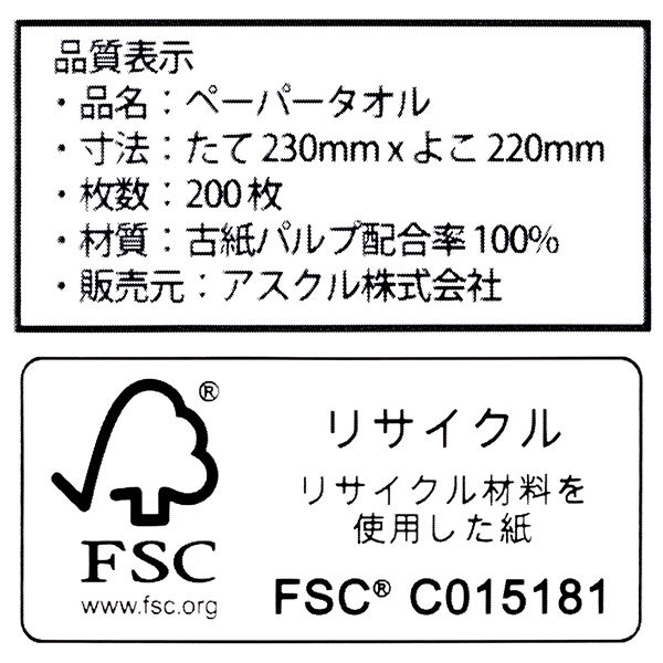 ペーパータオル アスクル オリジナルペーパータオル 中判・シングル 再生紙 FSC認証紙 1箱（200枚入×30個）EBS オリジナル アスクル