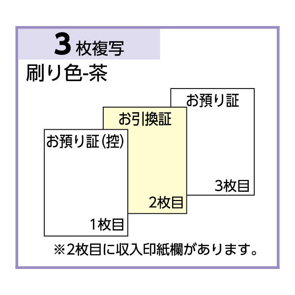 ヒサゴ お預り証（A6） BS1501 1袋（10冊入） - アスクル