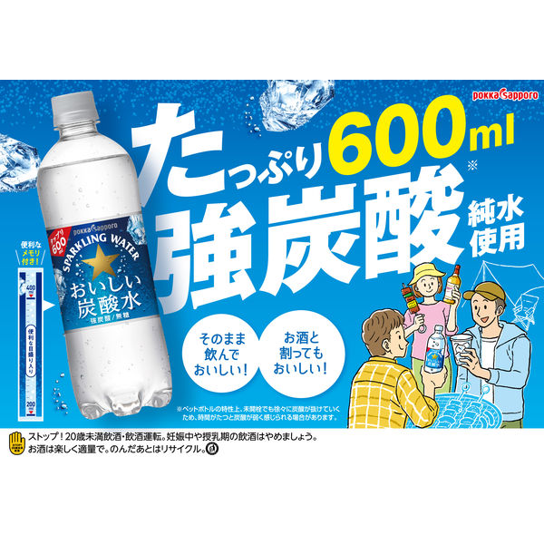 ポッカサッポロ おいしい炭酸水 600ml 1箱（24本入） - アスクル