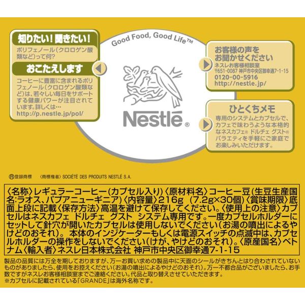 ネスレ日本 ドルチェグスト専用カプセル リッチブレンド マグナム