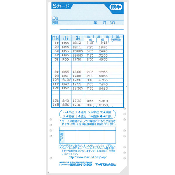 マックス 電波時計タイムレコーダ（下取キット付） ER-110SUW（SK） - アスクル