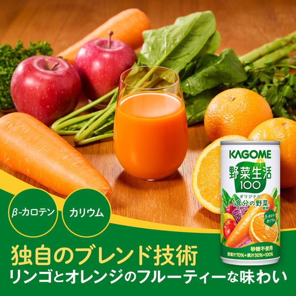 カゴメ 野菜生活100オリジナル 190g 1箱(30缶入)【野菜 カゴメ 野菜生活100オリジナル 190g 1箱(30缶入)【野菜
