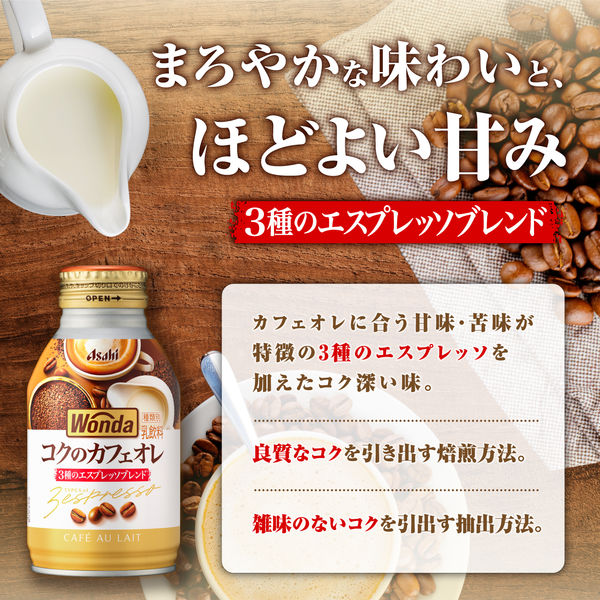 アサヒ飲料 WONDA（ワンダ） コクのカフェオレ 260g 1セット（48