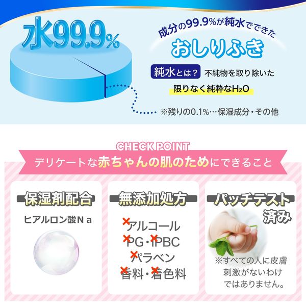 80枚→100枚へリニューアル】水99.9％ あかちゃんのふんわりおしりふき