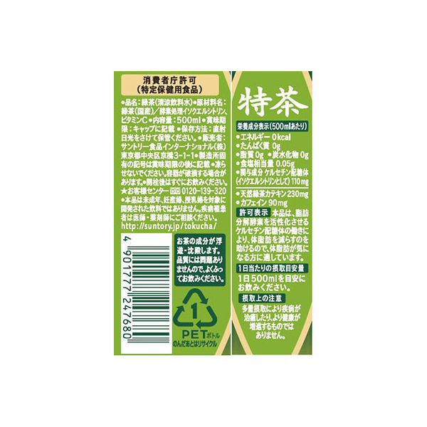 【トクホ冷蔵庫セット】【特保・トクホ】サントリー　伊右衛門　特茶500ml　5ケース(120本)　＋　冷蔵庫1台　セット 120本 内容量