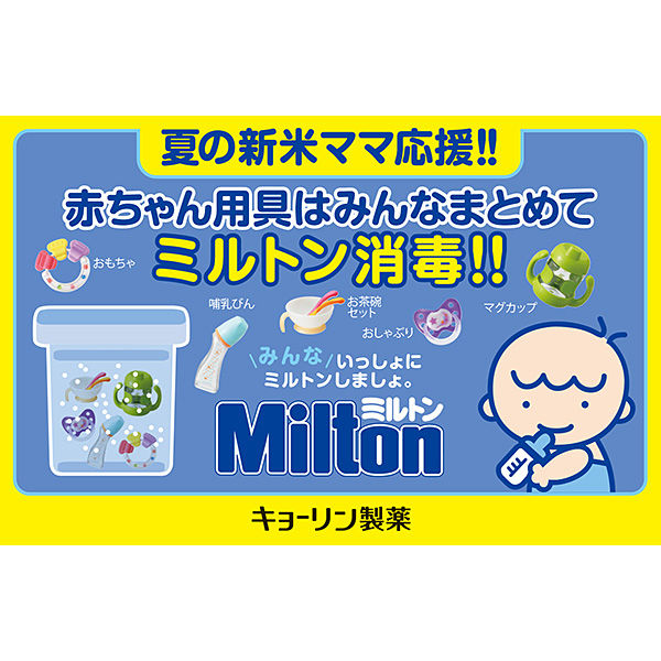 ミルトン 1L 杏林製薬 塩素系消毒薬 次亜塩素酸ナトリウム 哺乳