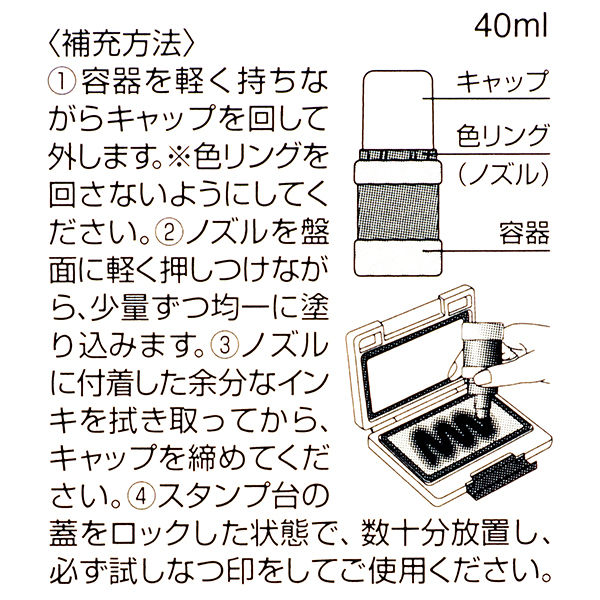 シャチハタ フォアコートスタンプ台専用補充インク 黒 SCN-40-K - アスクル