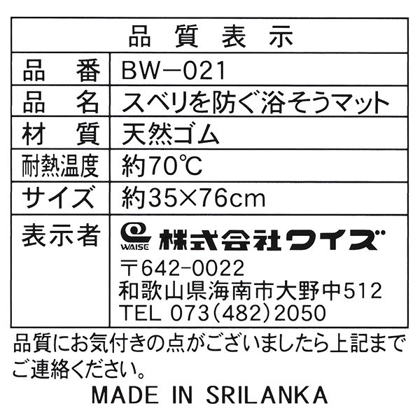 ワイズ スベリを防ぐ 浴そうマット ブルー ＢＷ21ＢＬ アスクル