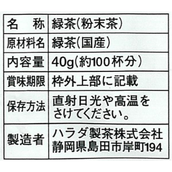 新茶】ハラダ製茶 粉末新茶 1袋（40g） - アスクル