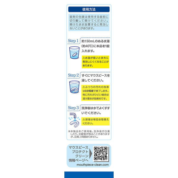 白元アース デンタルマウスピース洗浄剤 プロテクトクリーン S5250-0 1箱（108錠入）