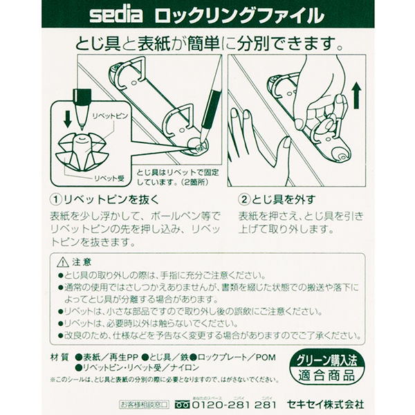 ロックリングファイル® – セキセイ株式会社