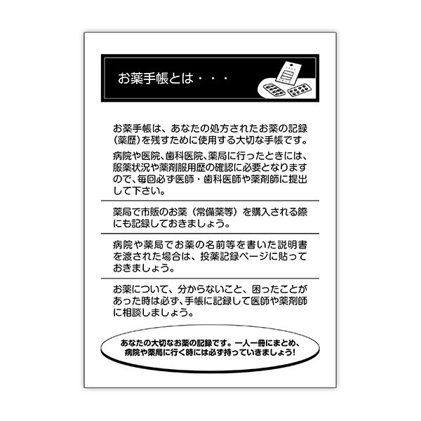 金鵄製作所 おくすり手帳 KPー4（4種入） 32P 1袋（200冊入