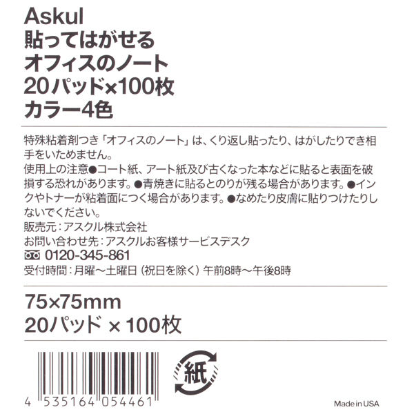 アスクル　ふせん　貼ってはがせるオフィスのノート　75×75mm　パステルカラー　4色セット　100冊（20冊入×5箱） オリジナル