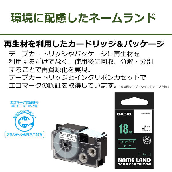 カシオ CASIO ネームランド テープ 増量版 幅12mm 白ラベル 黒文字 長尺 8.8m巻 XR-12EWE オリジナル