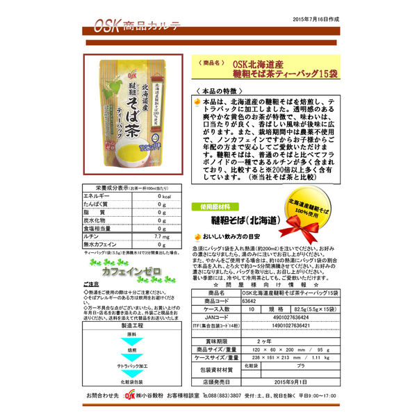 OSK 北海道産韃靼そば茶 1セット（15バッグ入×3袋） 小谷穀粉 - アスクル