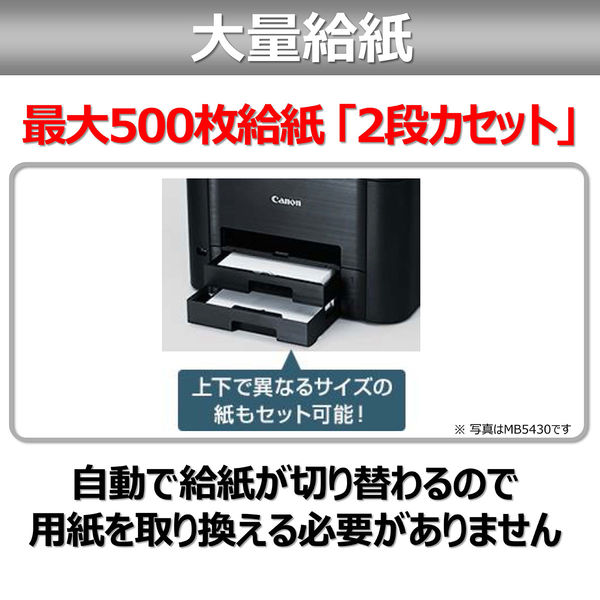 キヤノン Canon プリンター MAXIFY MB2730 A4 カラーインクジェット Fax複合機 ビジネスプリンター