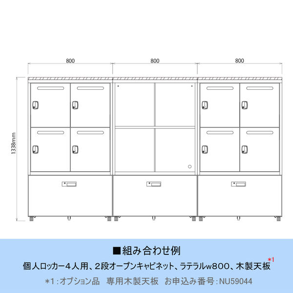 エムテックス スチールパーソナルロッカー 幅800mm ラテラル（下置き専用） シリンダー錠 幅800×奥行423×高さ420mm ホワイト 1台 -  アスクル