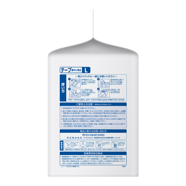 リリーフ 病院施設用 股モレ防止テープ止め L 1箱（13枚入×4パック）業務用 大人用紙おむつ 花王