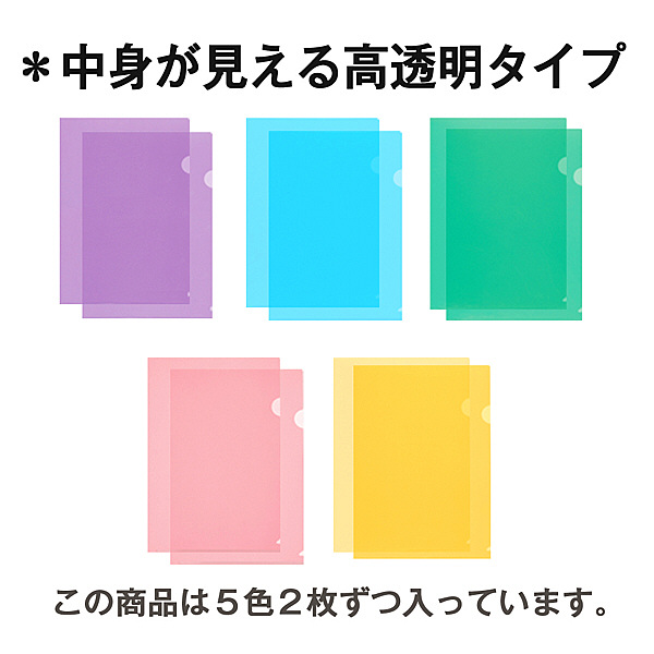 プラス 高透明カラークリアホルダー A4 5色セット 1袋(10枚