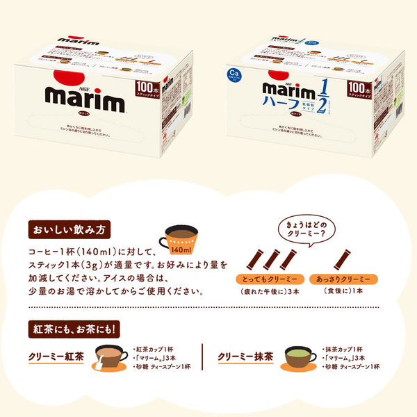 マリーム スティック 1箱（3g×100本入）【コーヒーミルク】 - アスクル