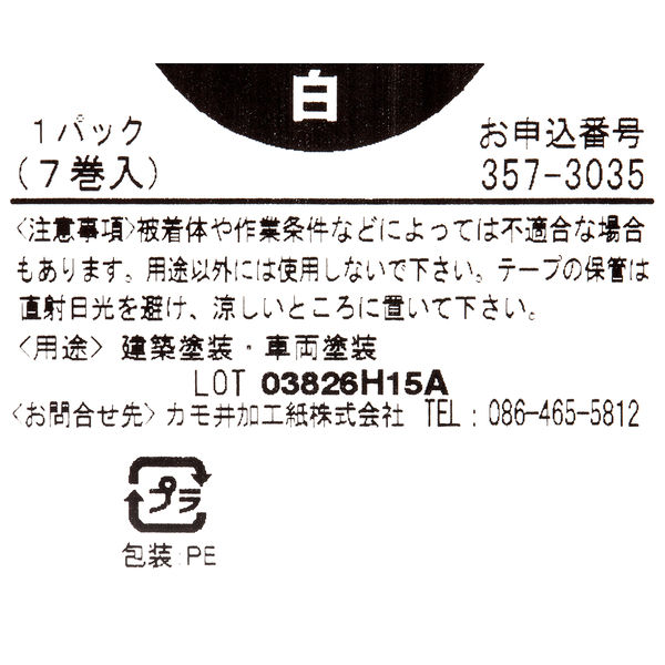 マスキングテープ】 カモ井加工紙 「現場のチカラ」 マスキング